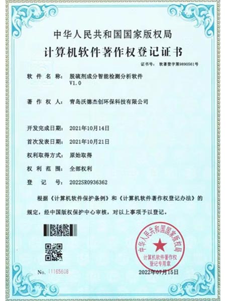 脱硫剂成分智能检测分析软件